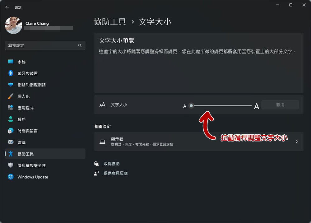體貼年長者、視力衰退者的五項 Windows 11 設定,用電腦眼睛不吃力 - 電腦王阿達 體貼年長者、視力衰退者的五項 Windows 11 設定,用電腦眼睛不吃力 - 電腦王阿達