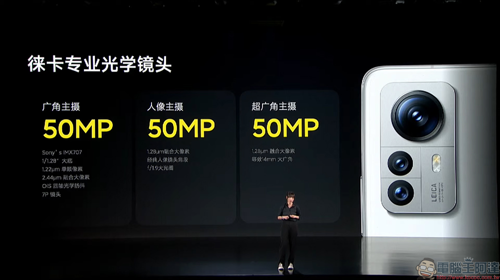 小米 Xiaomi 12S / 12S Pro 影像旗艦發表:徠卡影像加持、高通 Snapdragon 8+ Gen 1 處理器旗艦來臨!(同場加映:Xiaomi 12 Pro 天璣版) - 電腦王阿達 小米 Xiaomi 12S / 12S Pro 影像旗艦發表:徠卡影像加持、高通 Snapdragon 8+ Gen 1 處理器旗艦來臨!(同場加映:Xiaomi 12 Pro 天璣版) - 電腦王阿達
