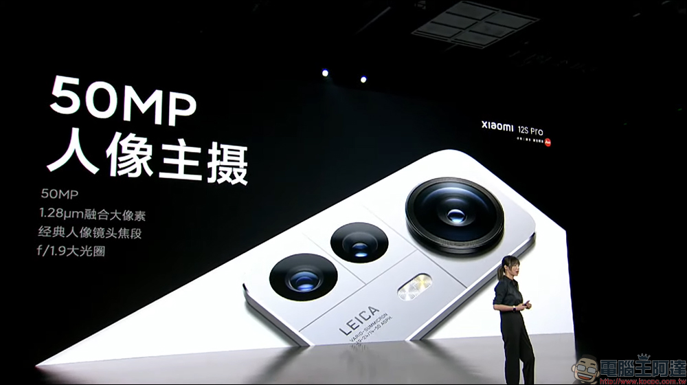 小米 Xiaomi 12S / 12S Pro 影像旗艦發表:徠卡影像加持、高通 Snapdragon 8+ Gen 1 處理器旗艦來臨!(同場加映:Xiaomi 12 Pro 天璣版) - 電腦王阿達 小米 Xiaomi 12S / 12S Pro 影像旗艦發表:徠卡影像加持、高通 Snapdragon 8+ Gen 1 處理器旗艦來臨!(同場加映:Xiaomi 12 Pro 天璣版) - 電腦王阿達