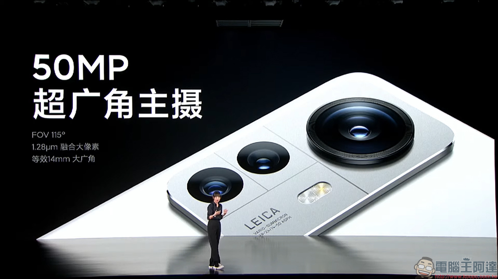 小米 Xiaomi 12S / 12S Pro 影像旗艦發表:徠卡影像加持、高通 Snapdragon 8+ Gen 1 處理器旗艦來臨!(同場加映:Xiaomi 12 Pro 天璣版) - 電腦王阿達 小米 Xiaomi 12S / 12S Pro 影像旗艦發表:徠卡影像加持、高通 Snapdragon 8+ Gen 1 處理器旗艦來臨!(同場加映:Xiaomi 12 Pro 天璣版) - 電腦王阿達
