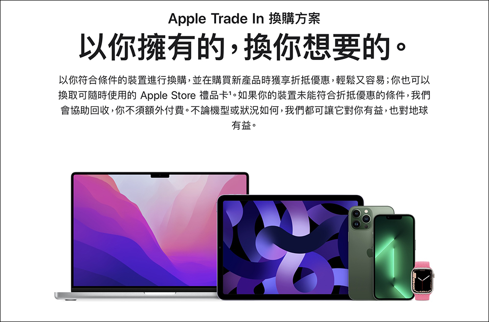 很多人喜歡 iPhone 而不是 Android 的 10 大原因歸納 - 電腦王阿達 Apple Trade In 換購方案今年第三度調整,M1 版 MacBook Pro 換購價值減少一半 - 電腦王阿達