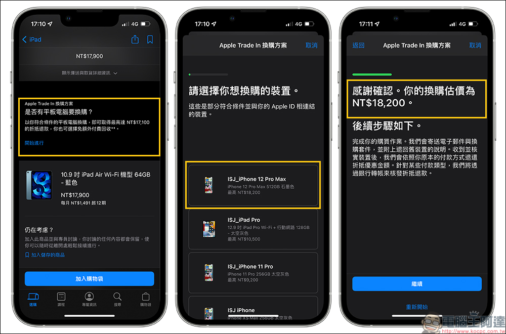 Apple Trade In 換購方案今年第三度調整,M1 版 MacBook Pro 換購價值減少一半 - 電腦王阿達 Apple Trade In 換購方案今年第三度調整,M1 版 MacBook Pro 換購價值減少一半 - 電腦王阿達