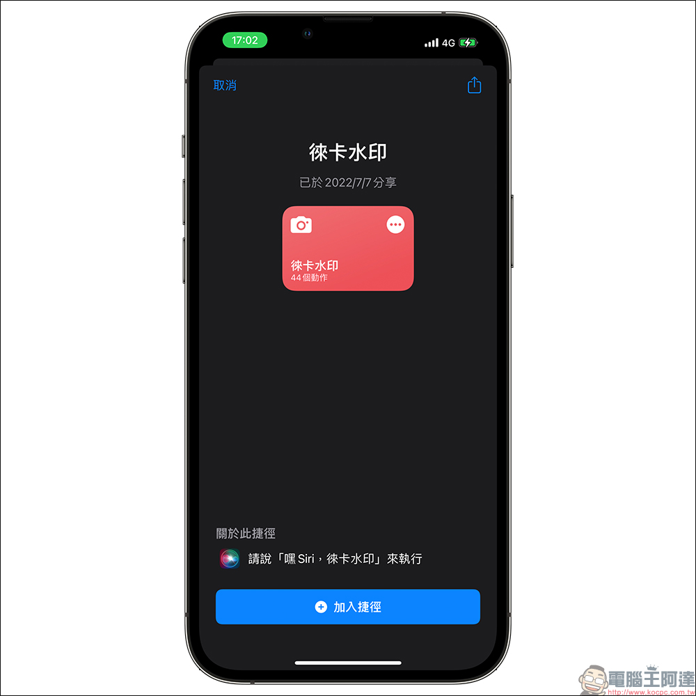 iPhone 如何用內建修圖功能調出「徠卡味」?調色教學大公開!同場加映:徠卡浮水印捷徑腳本 - 電腦王阿達 iPhone 如何用內建修圖功能調出「徠卡味」?調色教學大公開!同場加映:徠卡浮水印捷徑腳本 - 電腦王阿達
