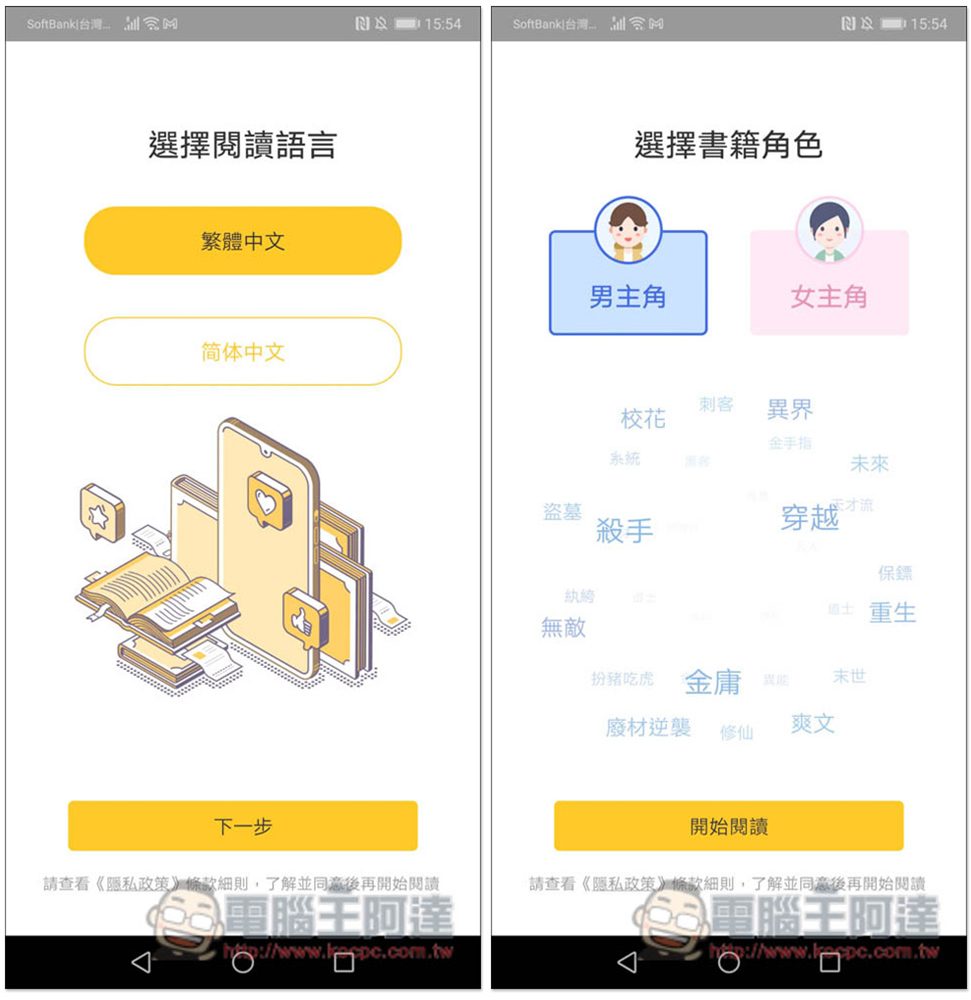 無敵小說 App,內建聽書功能,大量小說免費看 - 電腦王阿達 無敵小說 App,內建聽書功能,大量小說免費看 - 電腦王阿達