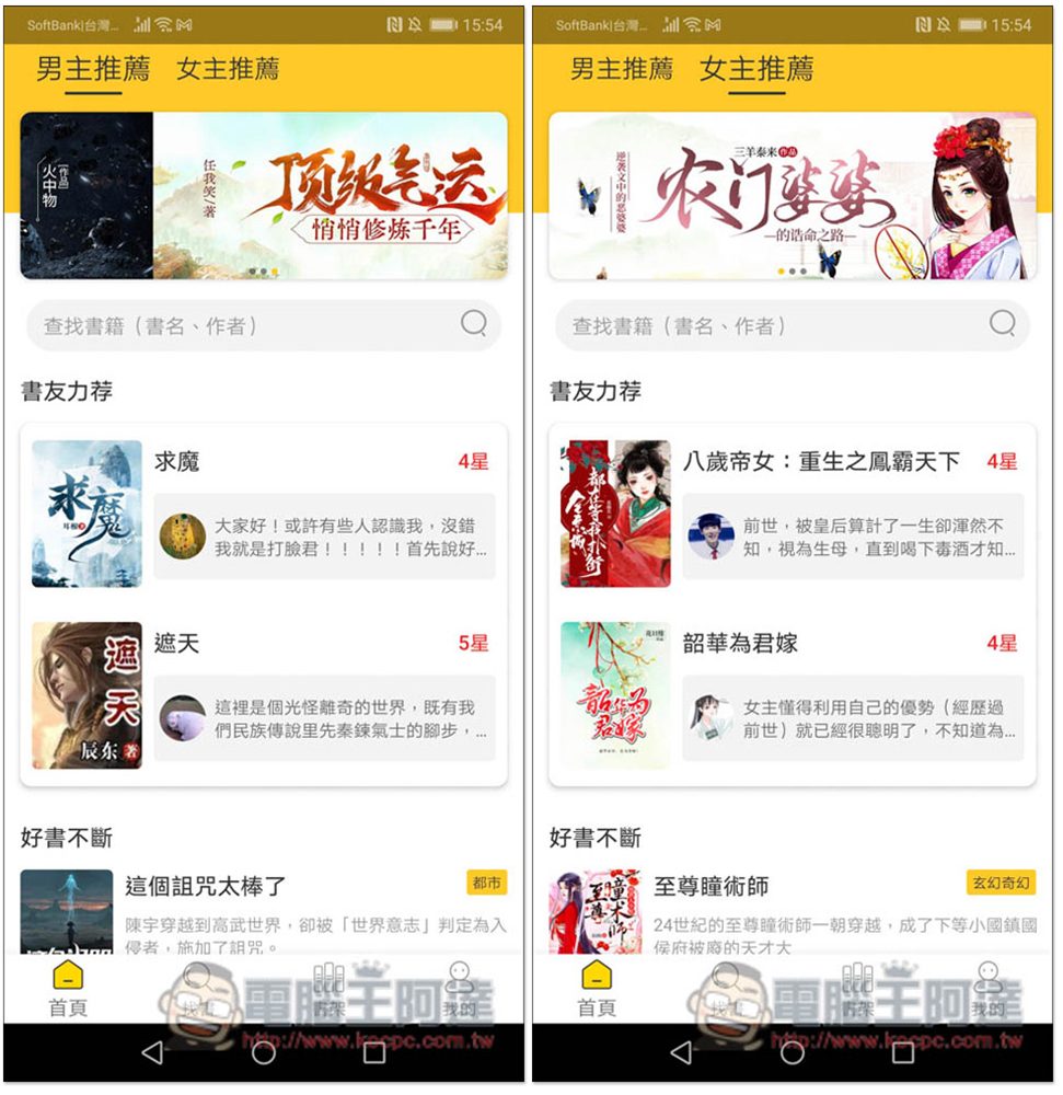 無敵小說 App,內建聽書功能,大量小說免費看 - 電腦王阿達 無敵小說 App,內建聽書功能,大量小說免費看 - 電腦王阿達