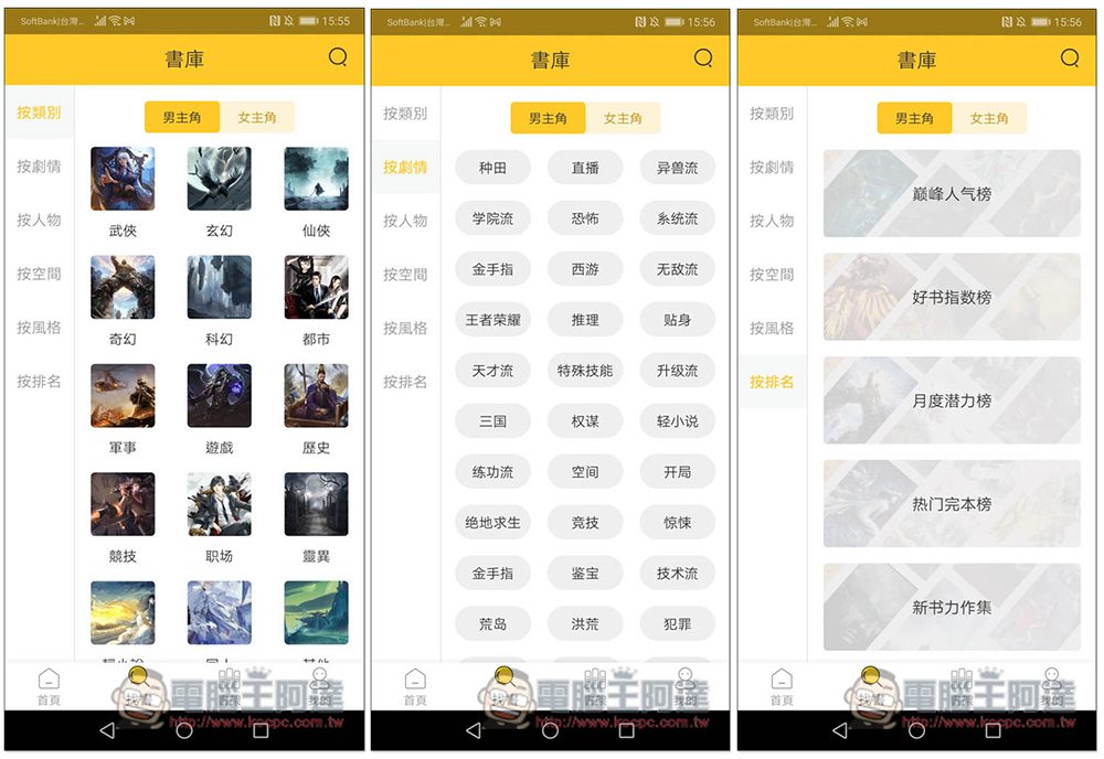 無敵小說 App,內建聽書功能,大量小說免費看 - 電腦王阿達 無敵小說 App,內建聽書功能,大量小說免費看 - 電腦王阿達