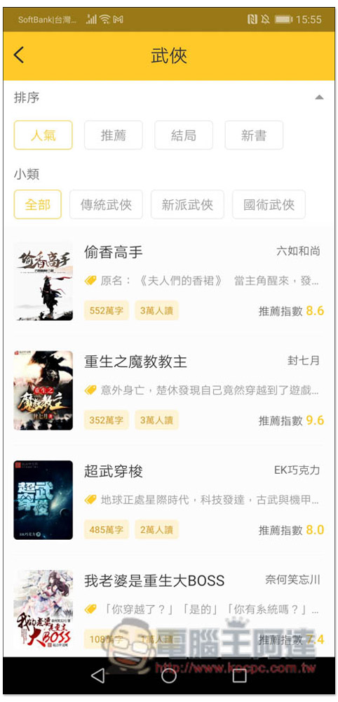 無敵小說 App,內建聽書功能,大量小說免費看 - 電腦王阿達 無敵小說 App,內建聽書功能,大量小說免費看 - 電腦王阿達