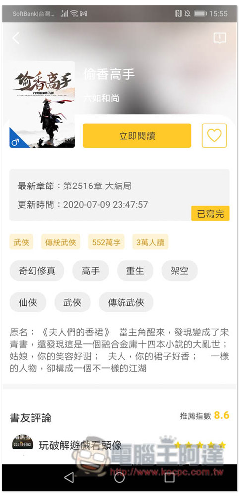 無敵小說 App,內建聽書功能,大量小說免費看 - 電腦王阿達 無敵小說 App,內建聽書功能,大量小說免費看 - 電腦王阿達
