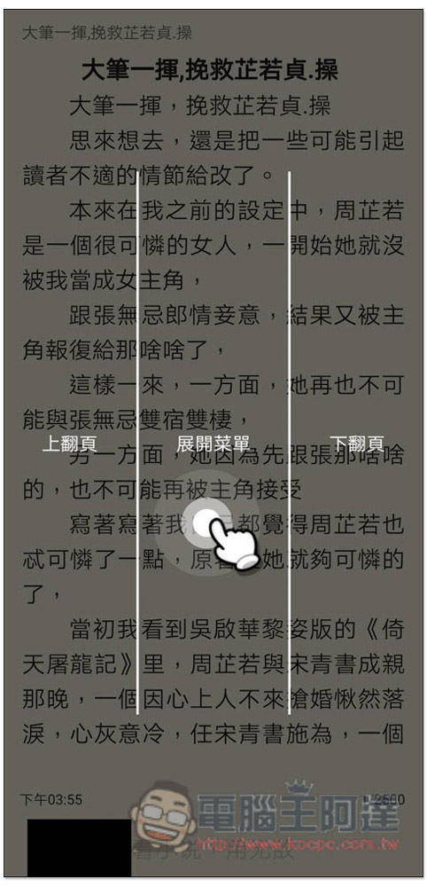 無敵小說 App,內建聽書功能,大量小說免費看 - 電腦王阿達 無敵小說 App,內建聽書功能,大量小說免費看 - 電腦王阿達