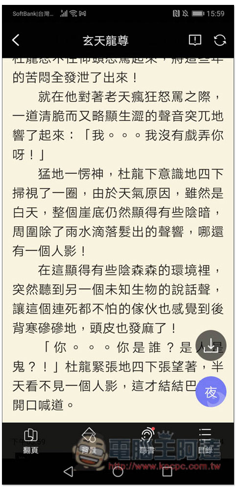 無敵小說 App,內建聽書功能,大量小說免費看 - 電腦王阿達 無敵小說 App,內建聽書功能,大量小說免費看 - 電腦王阿達