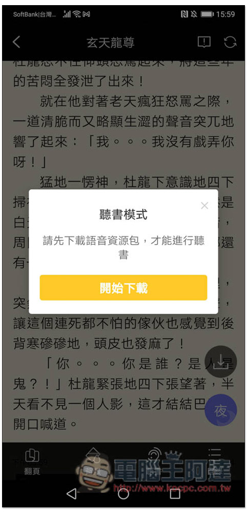 無敵小說 App,內建聽書功能,大量小說免費看 - 電腦王阿達 無敵小說 App,內建聽書功能,大量小說免費看 - 電腦王阿達