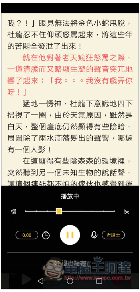 無敵小說 App,內建聽書功能,大量小說免費看 - 電腦王阿達 無敵小說 App,內建聽書功能,大量小說免費看 - 電腦王阿達