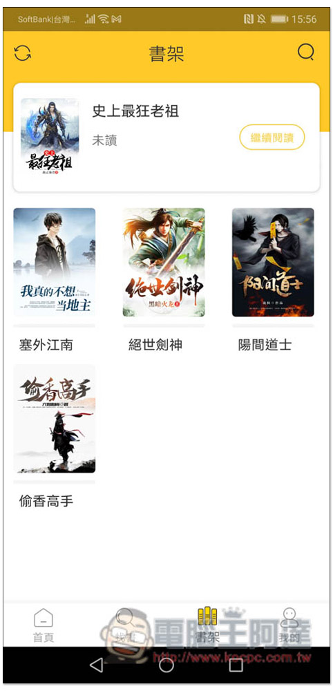 無敵小說 App,內建聽書功能,大量小說免費看 - 電腦王阿達 無敵小說 App,內建聽書功能,大量小說免費看 - 電腦王阿達