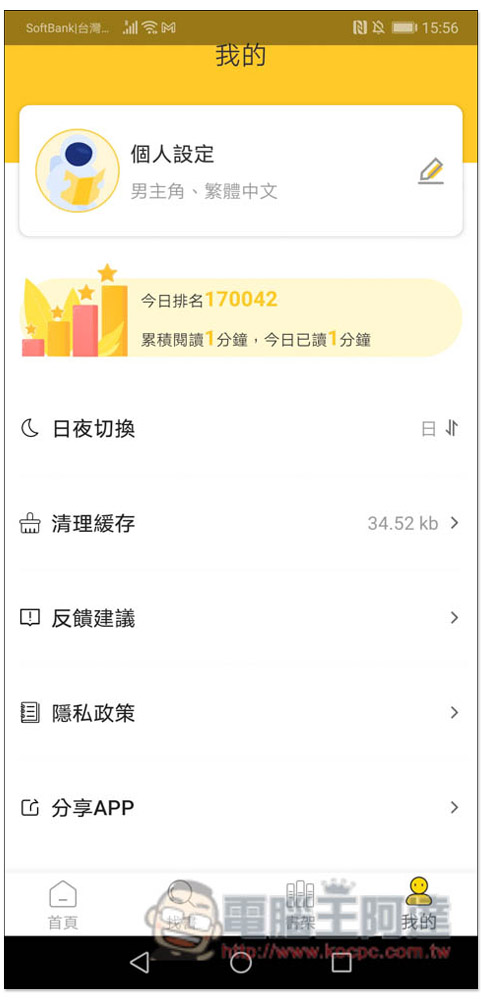 無敵小說 App,內建聽書功能,大量小說免費看 - 電腦王阿達 無敵小說 App,內建聽書功能,大量小說免費看 - 電腦王阿達