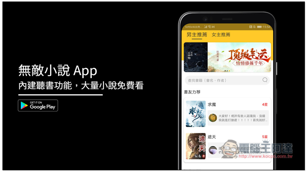 無敵小說 App,內建聽書功能,大量小說免費看 - 電腦王阿達 無敵小說 App,內建聽書功能,大量小說免費看 - 電腦王阿達