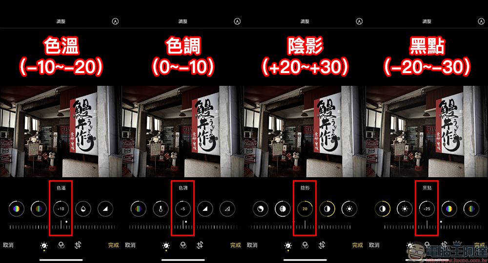 iPhone 如何用內建修圖功能調出「徠卡味」?調色教學大公開!同場加映:徠卡浮水印捷徑腳本 - 電腦王阿達 iPhone 如何用內建修圖功能調出「徠卡味」?調色教學大公開!同場加映:徠卡浮水印捷徑腳本 - 電腦王阿達