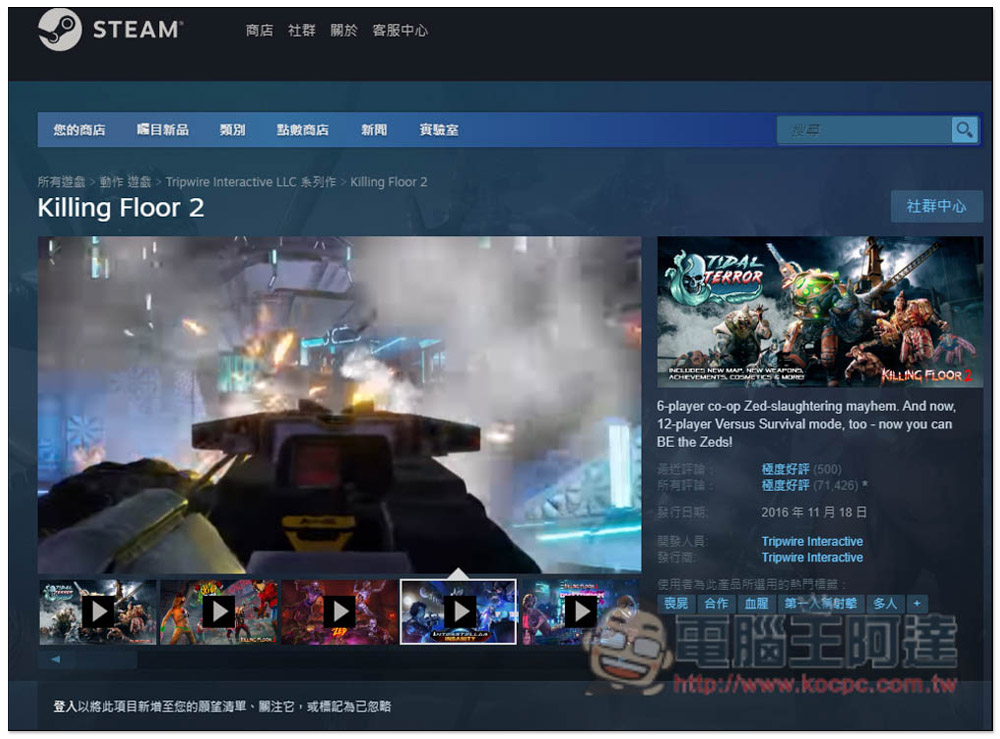 獲大量極度好評的《Killing Floor 2》第一人稱射擊遊戲限免,最多支援 6 人合作連線對戰 - 電腦王阿達 獲大量極度好評的《Killing Floor 2》第一人稱射擊遊戲限免,最多支援 6 人合作連線對戰 - 電腦王阿達