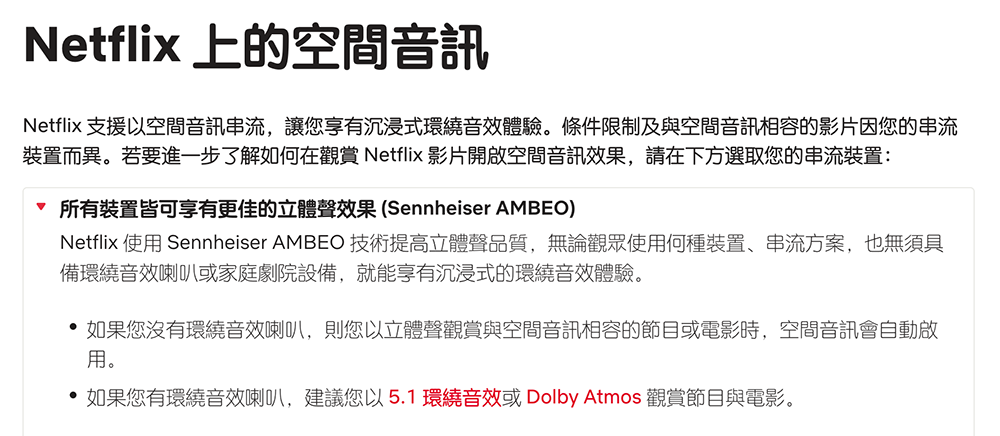Netflix 將空間音訊推至「所有立體聲裝置」,最新一季《怪奇物語》就有支援! - 電腦王阿達 Netflix 將空間音訊推至「所有立體聲裝置」,最新一季《怪奇物語》就有支援! - 電腦王阿達