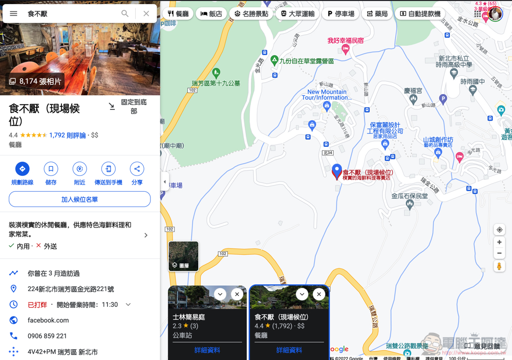 暑假出遊做功課必備工具!Google Maps 可以「多工」規劃旅程了(教你怎麼用) - 電腦王阿達 暑假出遊做功課必備工具!Google Maps 可以「多工」規劃旅程了(教你怎麼用) - 電腦王阿達