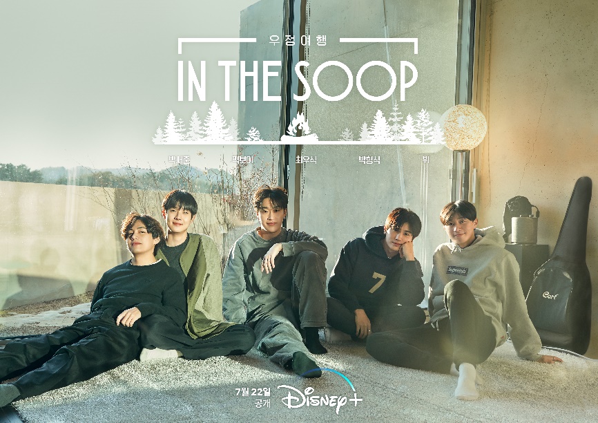 《IN THE SOOP:友情旅行》WOOGA Family 朴敘俊、Peakboy、崔宇植、朴炯植以及BTS V金泰亨 - 電腦王阿達 《IN THE SOOP:友情旅行》WOOGA Family 朴敘俊、Peakboy、崔宇植、朴炯植以及BTS V金泰亨 - 電腦王阿達