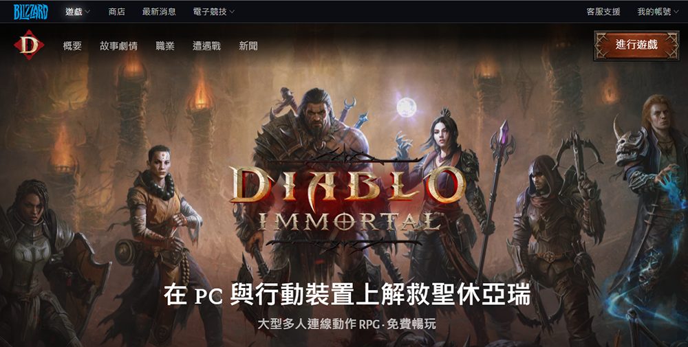 針對課金負評,暴雪表示《暗黑破壞神:永生不朽》99.5% 內容都能免費體驗,大多數玩家沒花錢 - 電腦王阿達 針對課金負評,暴雪表示《暗黑破壞神:永生不朽》99.5% 內容都能免費體驗,大多數玩家沒花錢 - 電腦王阿達
