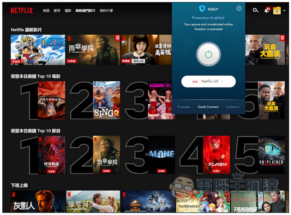 選擇 VPN 時一定要注意的 6 個重點!高速 VPN 每月只需 1 美金 - 電腦王阿達 選擇 VPN 時一定要注意的 6 個重點!高速 VPN 每月只需 1 美金 - 電腦王阿達