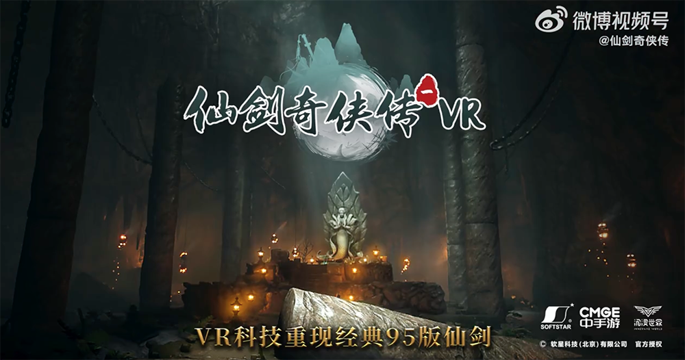 仙劍奇俠傳一 VR