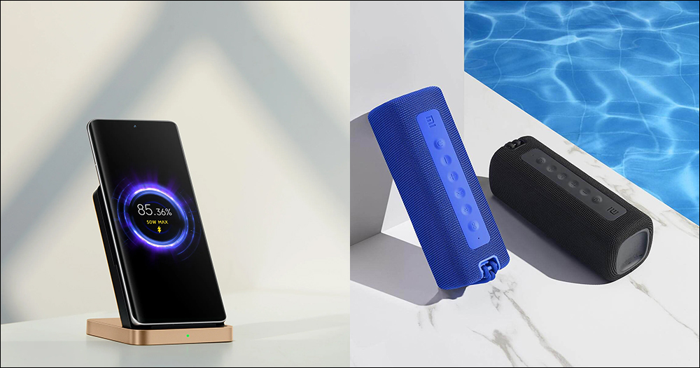 小米 Xiaomi 直立風冷無線充電座 50W 、Xiaomi 戶外藍牙喇叭 (16W) 在台推出! - 電腦王阿達 小米 Xiaomi 直立風冷無線充電座 50W 、Xiaomi 戶外藍牙喇叭 (16W) 在台推出! - 電腦王阿達