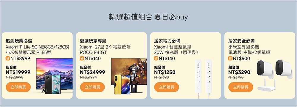 小米「夏日清涼季」開跑!豐富好康回饋,降溫好物立省 3,000 元!(優惠懶人包) - 電腦王阿達 小米「夏日清涼季」開跑!豐富好康回饋,降溫好物立省 3,000 元!(優惠懶人包) - 電腦王阿達