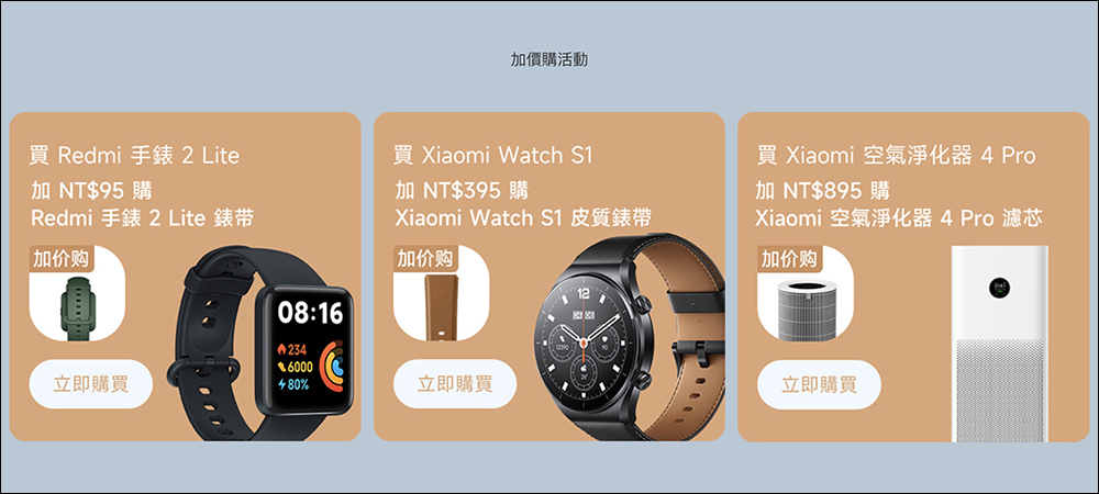 小米「夏日清涼季」開跑!豐富好康回饋,降溫好物立省 3,000 元!(優惠懶人包) - 電腦王阿達 小米「夏日清涼季」開跑!豐富好康回饋,降溫好物立省 3,000 元!(優惠懶人包) - 電腦王阿達
