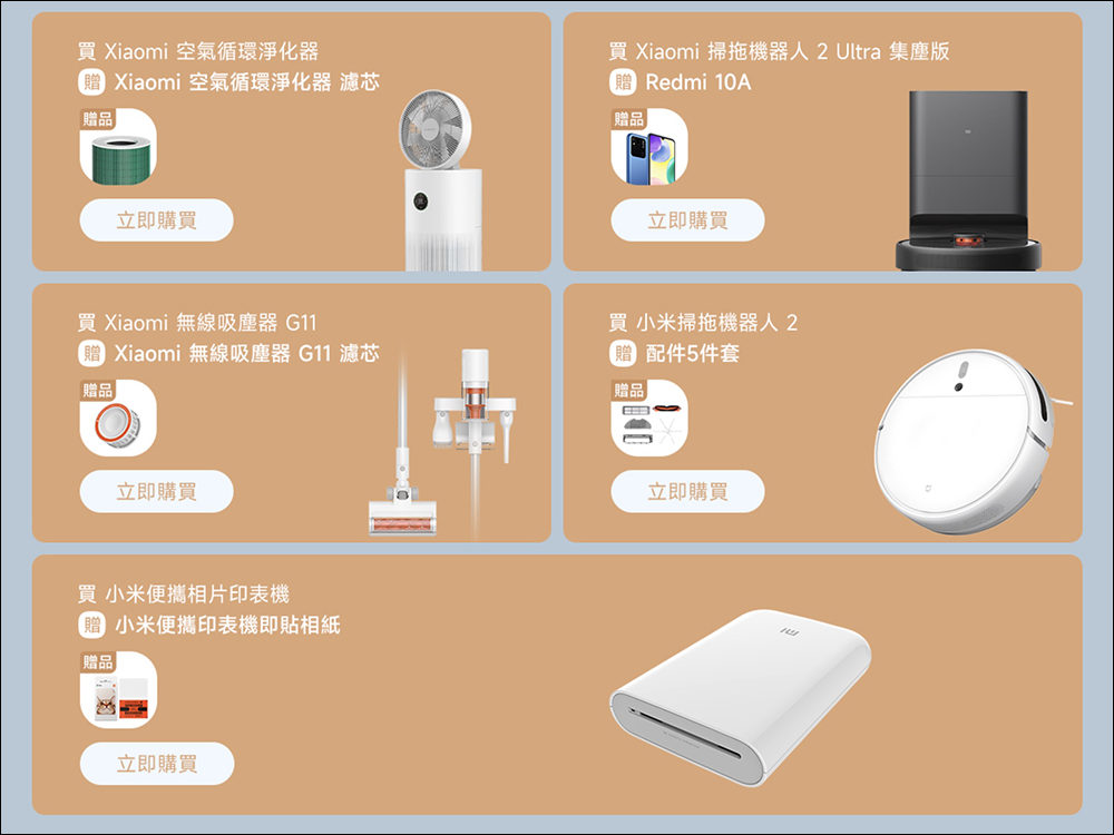 小米「夏日清涼季」開跑!豐富好康回饋,降溫好物立省 3,000 元!(優惠懶人包) - 電腦王阿達 小米「夏日清涼季」開跑!豐富好康回饋,降溫好物立省 3,000 元!(優惠懶人包) - 電腦王阿達