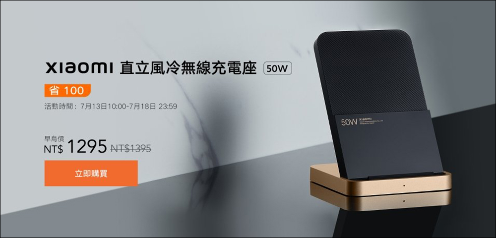 小米 Xiaomi 直立風冷無線充電座 50W 、Xiaomi 戶外藍牙喇叭 (16W) 在台推出！ - 電腦王阿達