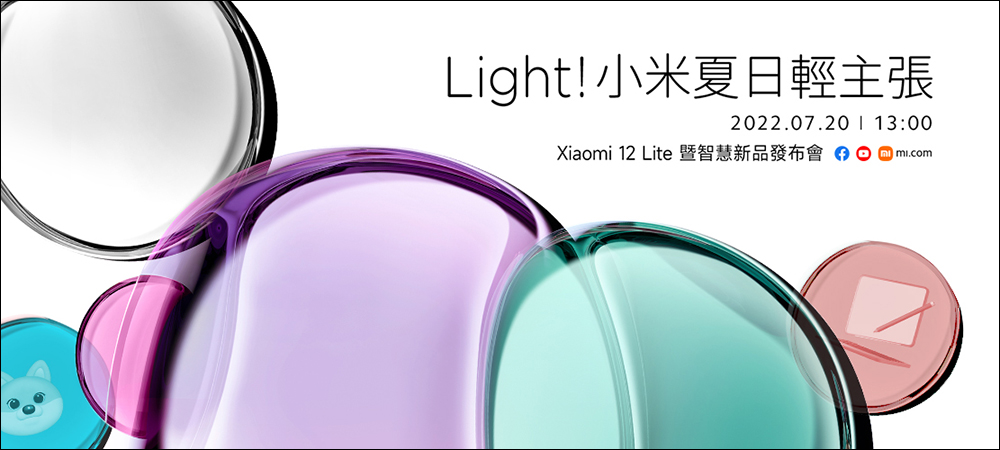 小米 Xiaomi 12 Lite 暨智慧新品發佈會將於 7/20 登場，預計發表首款筆電產品 Xiaomi Book S 12.4" 等新品（傳聞登場新品搶先看） - 電腦王阿達
