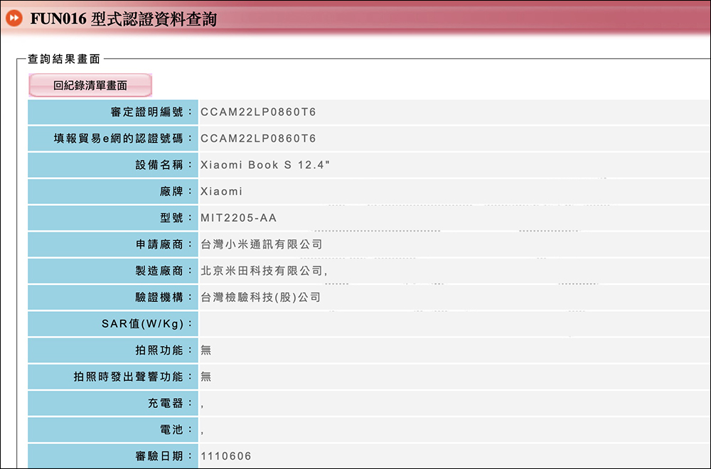 小米 Xiaomi 12 Lite 暨智慧新品發佈會將於 7/20 登場,預計發表首款筆電產品 Xiaomi Book S 12.4" 等新品(傳聞登場新品搶先看) - 電腦王阿達 小米 Xiaomi 12 Lite 暨智慧新品發佈會將於 7/20 登場,預計發表首款筆電產品 Xiaomi Book S 12.4" 等新品(傳聞登場新品搶先看) - 電腦王阿達