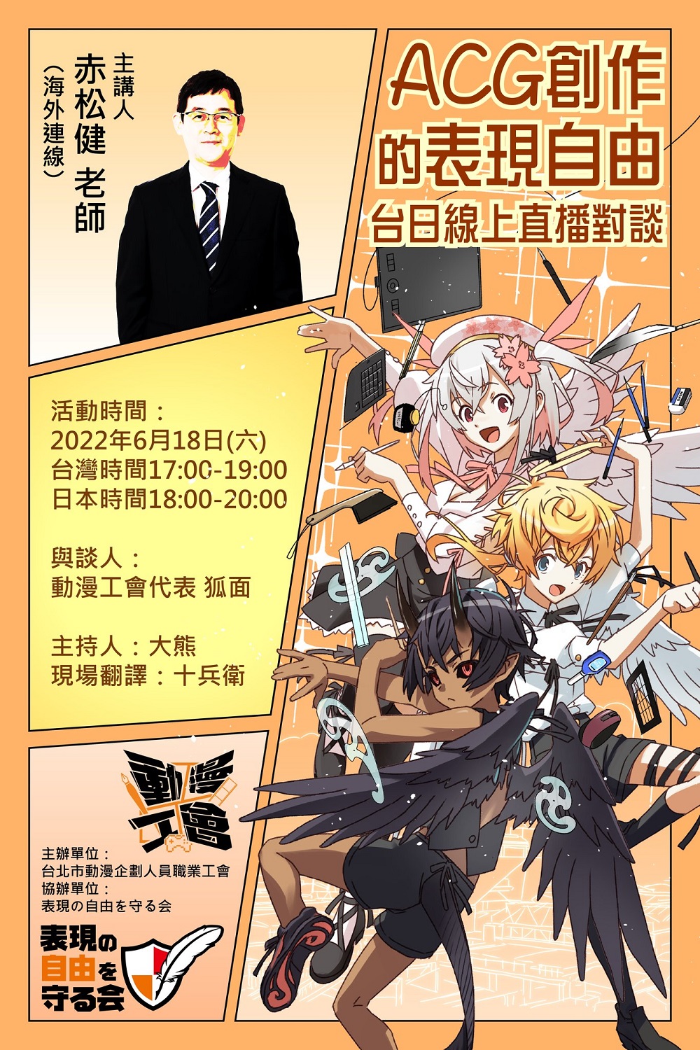 赤松健確定當選參議院議員 成為日本首位漫畫家國會議員 - 電腦王阿達 赤松健確定當選參議院議員 成為日本首位漫畫家國會議員 - 電腦王阿達