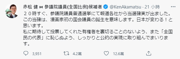 赤松健確定當選參議院議員 成為日本首位漫畫家國會議員 - 電腦王阿達 赤松健確定當選參議院議員 成為日本首位漫畫家國會議員 - 電腦王阿達