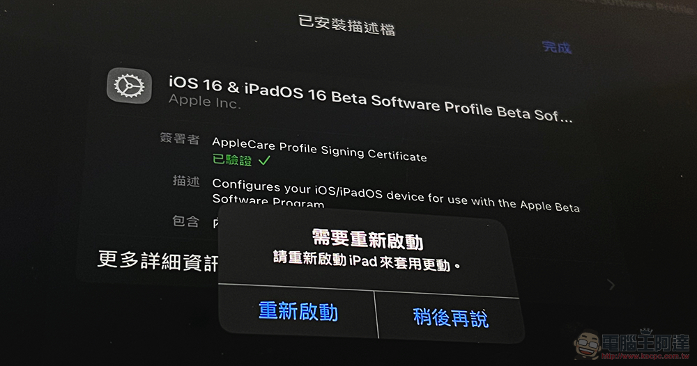 公測版 iOS 16 / iPadOS 16 降臨，想玩新功能就是現在 - 電腦王阿達