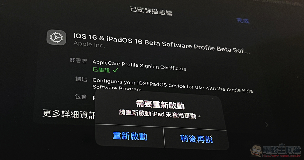 公測版 iOS 16 / iPadOS 16 降臨,想玩新功能就是現在 - 電腦王阿達 公測版 iOS 16 / iPadOS 16 降臨,想玩新功能就是現在 - 電腦王阿達