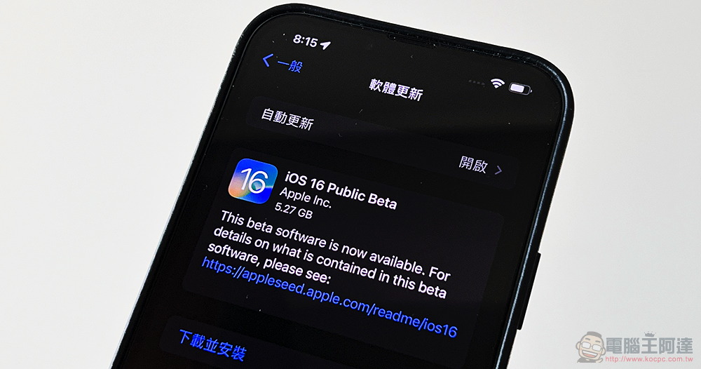 從 iOS 17 開始，似乎不再能簡單透過描述檔裝開發者測試版了 - 電腦王阿達
