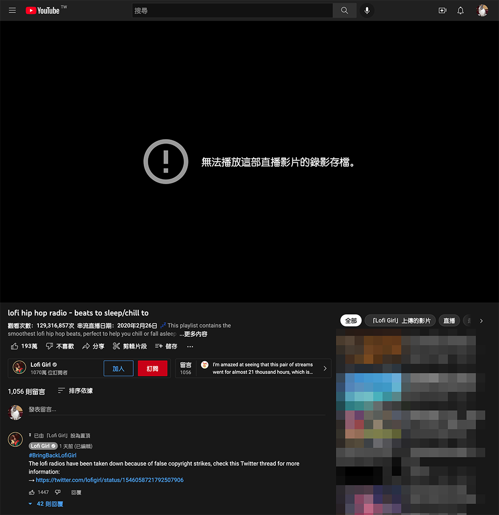 直播長達 2 年 4 個月之久的 Lofi Girl 療癒音樂頻道慘遭版權檢舉之亂波及下架,YouTube 官方回應了 - 電腦王阿達 直播長達 2 年 4 個月之久的 Lofi Girl 療癒音樂頻道慘遭版權檢舉之亂波及下架,YouTube 官方回應了 - 電腦王阿達
