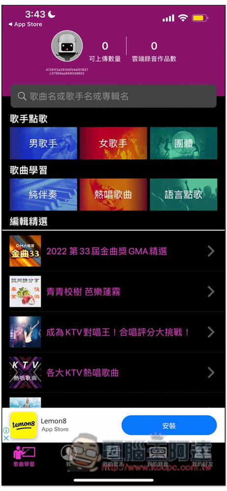KaraDoReMi 可訓練你唱歌音準、實力的免費 App,並內建錄製功能 - 電腦王阿達 KaraDoReMi 可訓練你唱歌音準、實力的免費 App,並內建錄製功能 - 電腦王阿達
