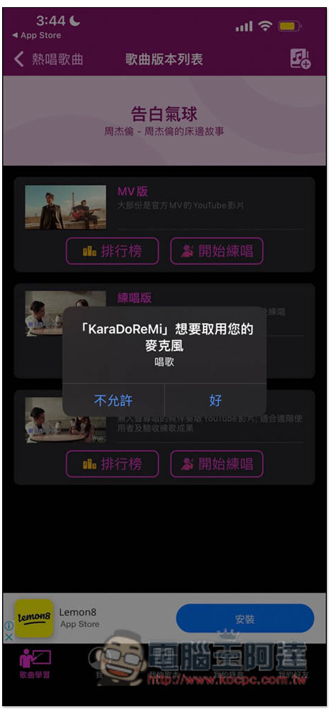 KaraDoReMi 可訓練你唱歌音準、實力的免費 App,並內建錄製功能 - 電腦王阿達 KaraDoReMi 可訓練你唱歌音準、實力的免費 App,並內建錄製功能 - 電腦王阿達