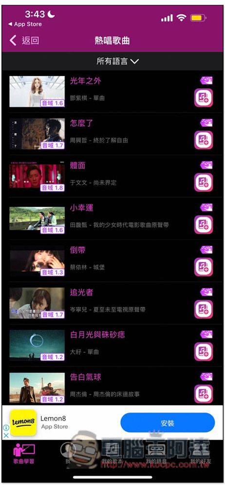 KaraDoReMi 可訓練你唱歌音準、實力的免費 App,並內建錄製功能 - 電腦王阿達 KaraDoReMi 可訓練你唱歌音準、實力的免費 App,並內建錄製功能 - 電腦王阿達