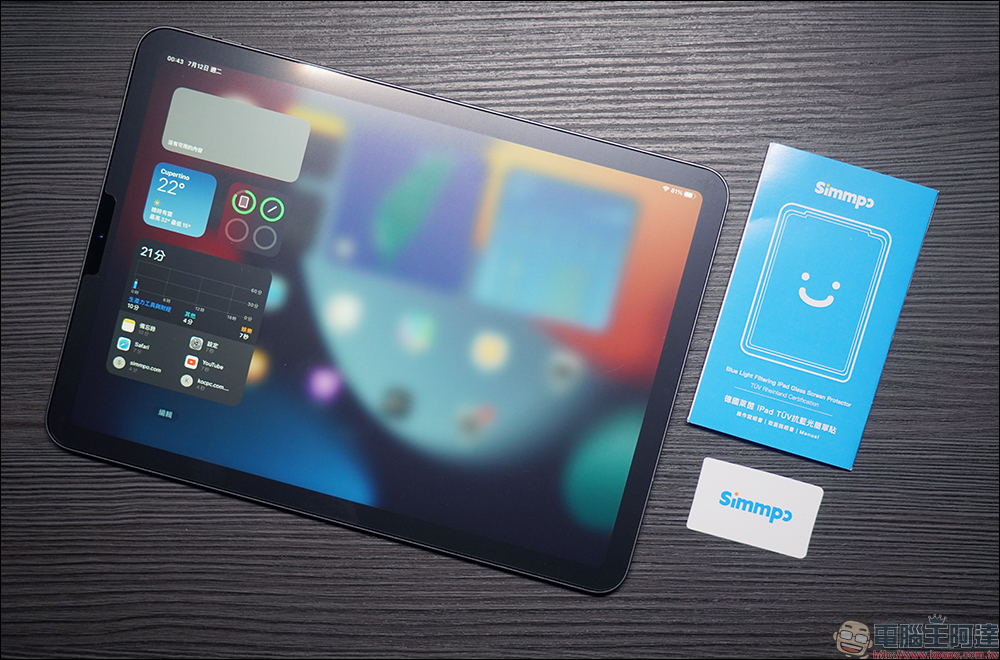 Simmpo iPad TÜV 抗藍光簡單貼開箱、體驗|保護 iPad 螢幕同時,更護眼、還原色彩,還有貼膜神器更好貼! - 電腦王阿達 Simmpo iPad TÜV 抗藍光簡單貼開箱、體驗|保護 iPad 螢幕同時,更護眼、還原色彩,還有貼膜神器更好貼! - 電腦王阿達