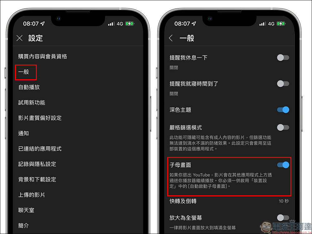 YouTube 「子母畫面功能」正式開放給所有 iOS 用戶,但非 Premium 會員僅美國可享此功能 - 電腦王阿達 YouTube 「子母畫面功能」正式開放給所有 iOS 用戶,但非 Premium 會員僅美國可享此功能 - 電腦王阿達