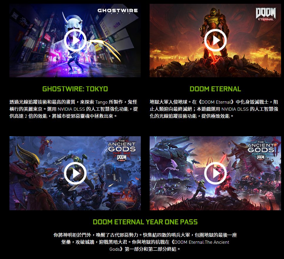 NVIDIA GeForce RTX 3080/3090 系列現在也推遊戲同捆包,還一次送四款大作 - 電腦王阿達 NVIDIA GeForce RTX 3080/3090 系列現在也推遊戲同捆包,還一次送四款大作 - 電腦王阿達