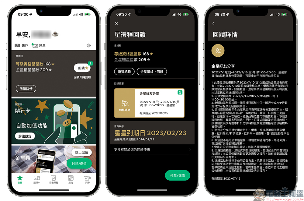 星巴克推出「金星會員專屬好友分享」活動,飲料買一送一連續 3 天! - 電腦王阿達 星巴克推出「金星會員專屬好友分享」活動,飲料買一送一連續 3 天! - 電腦王阿達
