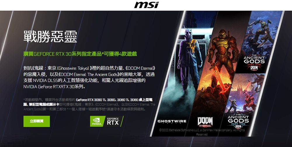NVIDIA GeForce RTX 3080/3090 系列現在也推遊戲同捆包,還一次送四款大作 - 電腦王阿達 NVIDIA GeForce RTX 3080/3090 系列現在也推遊戲同捆包,還一次送四款大作 - 電腦王阿達