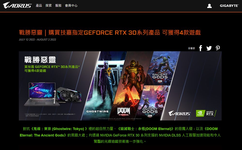 NVIDIA GeForce RTX 3080/3090 系列現在也推遊戲同捆包，還一次送四款大作 - 電腦王阿達