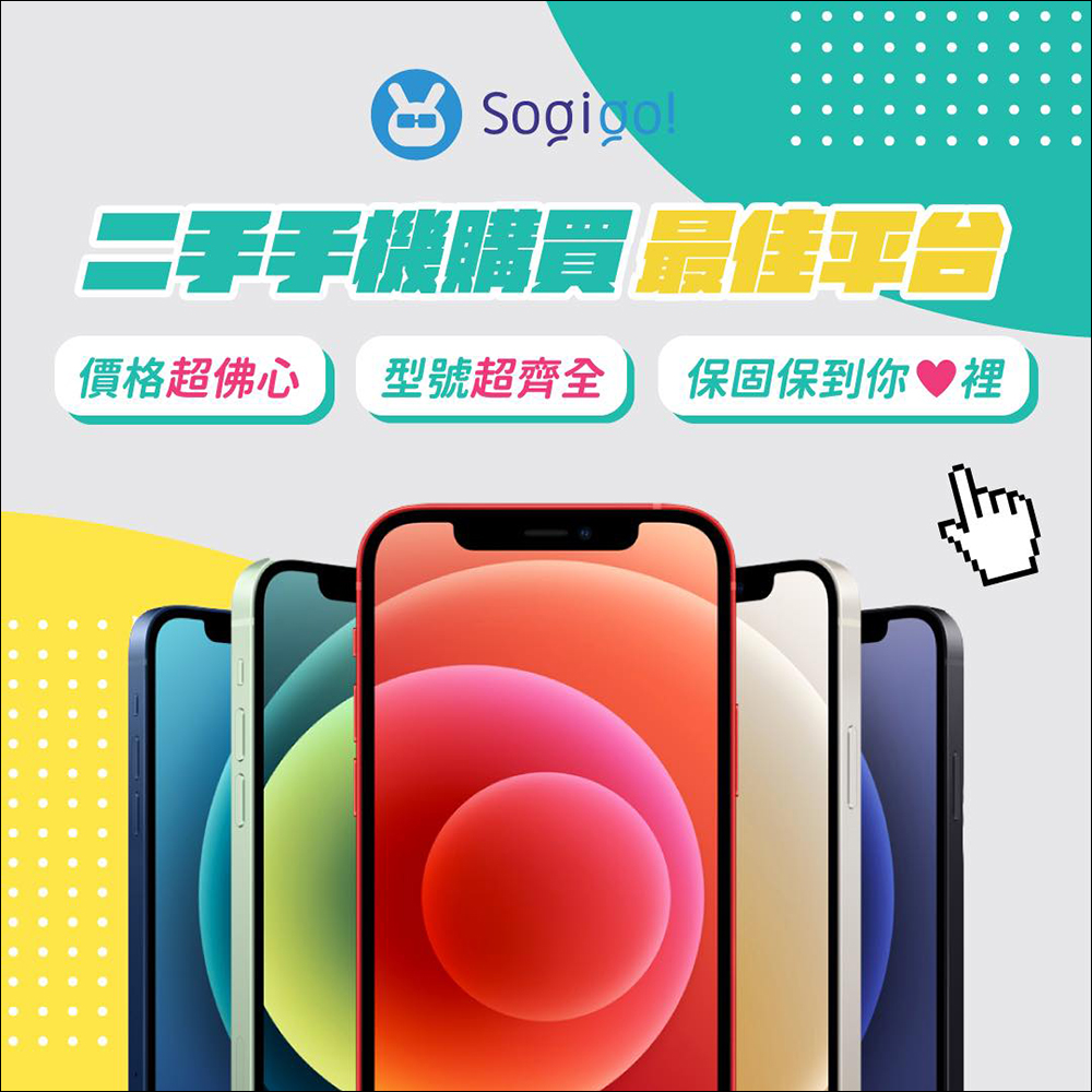 Sogigo! 二手機交易平台｜價格佛心、型號齊全、保固更安心，二手機購買最佳平台 - 電腦王阿達